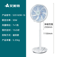 艾美特(Airmate) 电风扇 遥控台立扇 电风扇S35165R-16