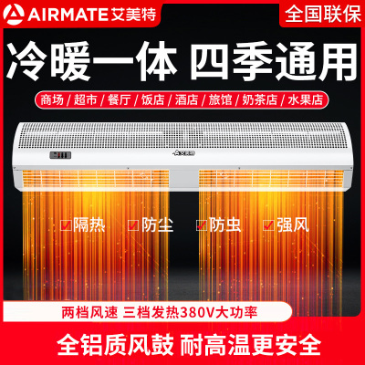 艾美特(Airmate)换气扇商用专用门头冷暖风两用门口电热风帘机空气幕 ARM3515-10R 1.5米