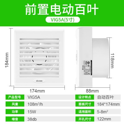 艾美特百叶窗厨房浴室卫生间室内4寸5寸强力防水窗式排风扇墙壁大风量换气扇打孔窗夹式6寸抽风机 VIG5A[百叶窗式5寸]