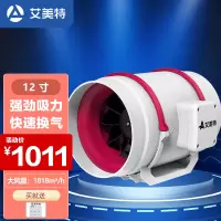 艾美特(Airmate)管道风机排气扇斜流增压厨房圆形家用油烟排风扇强力卫生间抽风换气扇墙壁 12寸 DPT315-18