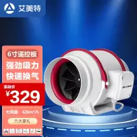 艾美特管道风机排气扇斜流增压厨房圆形家用油烟排风扇强力卫生间抽风换气扇墙壁 6寸遥控款[免接线]DPT15-50AR
