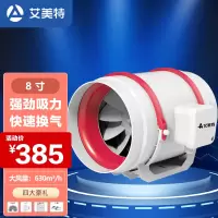 艾美特(Airmate)管道风机排气扇斜流增压厨房圆形家用油烟排风扇强力卫生间抽风换气扇墙壁 8寸 DPT20-85A
