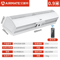 艾美特(Airmate)风幕机 自然风商用贯流式大风力风帘机 0.9米 AFM3509-05R[遥控款]