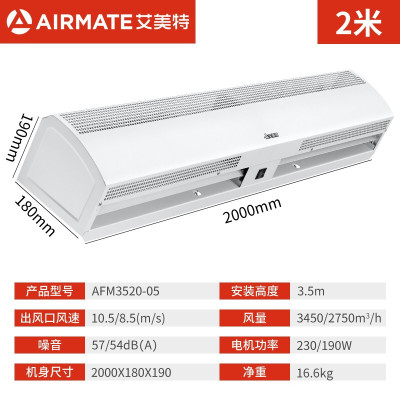 艾美特(Airmate)风幕机 自然风商用贯流式大风力风帘机 2米 AFM3520-05[基础款]