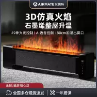 艾美特(AIRMATE)取暖器踢脚线取暖器石墨烯移动电暖居浴两用电暖器遥控暖炉仿真火焰加湿款 AIR8