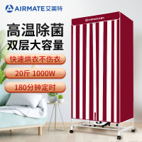 艾美特(AIRMATE) 干衣机宝宝烘干机家用节能烘衣机大容量双层收纳衣柜风干机WGY10-X1-1(红色)