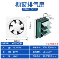 艾美特 Airmate换气扇窗式排气扇厨房排风扇卫生间墙壁用洗手间抽风机 XF2560P[10寸开孔295*295]