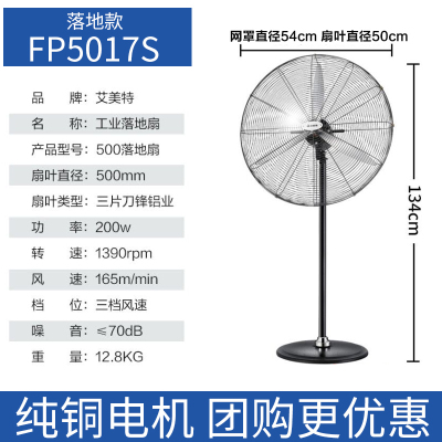 艾美特壁扇挂壁式工业电风扇650强力大风力功率750商用落地壁挂扇 [500型落地扇]FP5017S