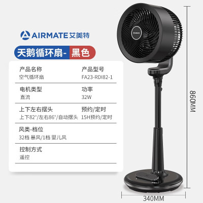 艾美特(AIRMATE) 空气循环扇家用电风扇空气对流式摇头涡轮换气扇大风量落地扇节能风扇黑白天鹅 加高升级等离子除菌