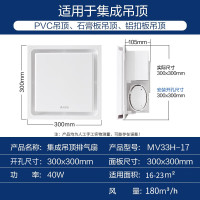 艾美特排气扇 换气扇厨房卫生间浴室排风扇 集成吊顶抽风机 MV33H-17