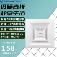 艾美特换气扇卫生间排风扇厨房油烟排气扇普通吊顶抽风机浴室超大风量 [APT20-1]开孔260