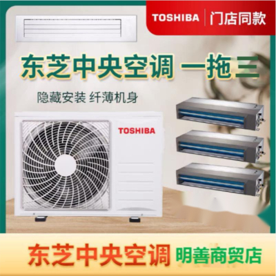 东芝(TOSHIBA)中央空调多联机4P一拖三