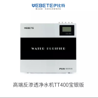 伊比特反渗透净水机TT400宝银版
