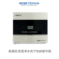 伊比特反渗透净水机TT600豪华版