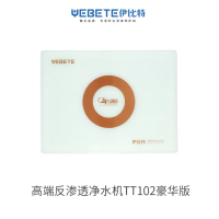 伊比特反渗透净水机TT102豪华版