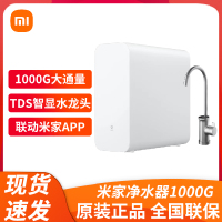 小米 米家净水器1000G 家用净水器全时无陈水低噪省水 5年RO反渗透 厨下直饮净水器 2.65L/分