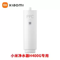 小米净水器滤芯 H400G专用滤芯 复合滤芯PPC1 高精过滤 适用于小米净水器H400G