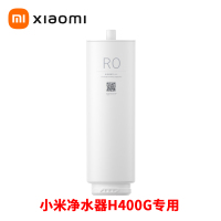 小米净水器滤芯 H400G专用滤芯 反渗透滤芯RO1 自主换芯 适用于小米净水器H400G