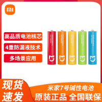 小米米家7号碱性干电池电子秤空调遥控器鼠标玩具车电池无汞无镉5号彩虹电池
