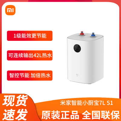 小米米家智能小厨宝7L S1厨房台下储水式小型水宝卫生间电热水器 免费安装