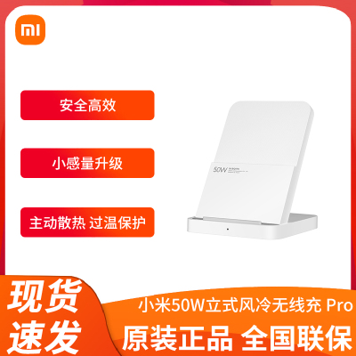 小米50W立式风冷无线充 Pro 高效快充 适配Xiaomi13 Pro