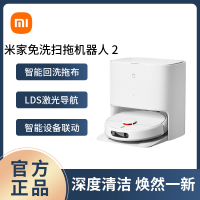 小米米家免洗扫地机器人2扫拖一体机清洁吸尘扫地拖地机