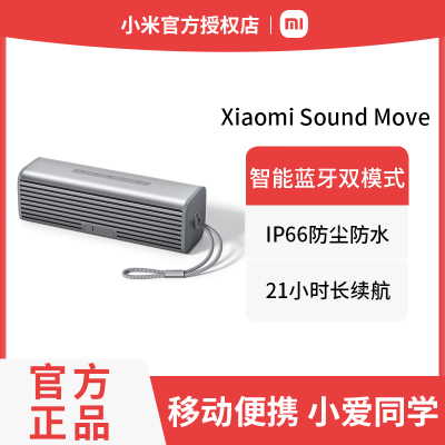 小米Xiaomi Sound Move户外音箱智能便携蓝牙音箱长续航小爱同学