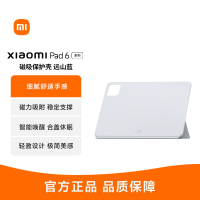 小米Xiaomi Pad 6系列 磁吸双面保护壳 远山蓝 小米平板6保护壳 小米平板保护壳 适配小米平板6/6 Pro