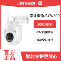 小米室外摄像机CW500 家用监控 双频Wi-Fi6 超清全彩夜视 AI人形/车辆侦测 IP66防尘防水