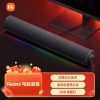 小米红米Redmi 电脑音箱音响金耳朵音质认证 RGB 氛围灯内置麦克风小米华为联想戴尔电脑通用