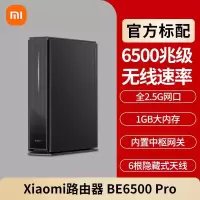 小米路由器BE6500 Pro 千兆路由器 6500兆级速率提升 1GB大内存 全2.5G网口路由器