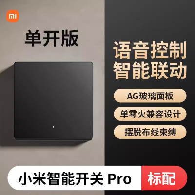 小米米家智能开关Pro 小爱语音控制 免布线家用智能联动 APP无线遥控 小米智能开关Pro