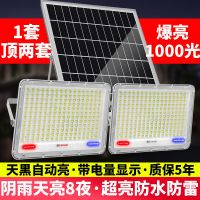 超亮太阳能灯家用庭院新农村路灯灯户外投光灯全自动室内外灯