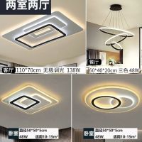 客厅灯吸顶灯简约现代长方形家用大气餐厅卧室全屋灯具套餐|两室两厅1 客厅无级+三色光