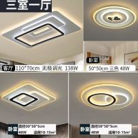 客厅灯吸顶灯简约现代长方形家用大气餐厅卧室全屋灯具套餐|三室一厅1 客厅无级+三色光