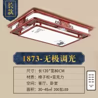 中式灯具套餐吸顶灯客厅灯长方形餐厅卧室灯饰全屋实木仿古中国风|实木120x80无极调光