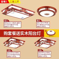 中式灯具套餐吸顶灯客厅灯长方形餐厅卧室灯饰全屋实木仿古中国风|套餐2-两室两厅-送阳台灯