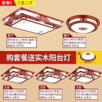 中式灯具套餐吸顶灯客厅灯长方形餐厅卧室灯饰全屋实木仿古中国风|套餐5-三室两厅-送阳台灯
