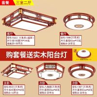 中式灯具套餐吸顶灯客厅灯长方形餐厅卧室灯饰全屋实木仿古中国风|套餐6-三室两厅-送阳台灯