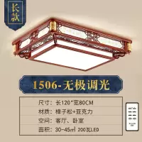 中式吸顶灯客厅灯长方形灯卧室书房餐厅灯饰仿古实木灯具套餐|长120*宽80*无极光