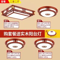 中式吸顶灯客厅灯长方形灯卧室书房餐厅灯饰仿古实木灯具套餐|套餐1-两室两厅-送阳台灯