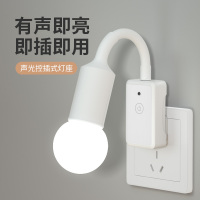 智能声光控灯座无线声控家用过道楼道楼梯卧室厕所感应小夜灯