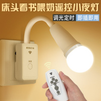 遥控节能插座插电带开关亮小夜灯壁灯卧室床头台灯婴儿喂奶