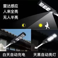 太阳能路灯户外太阳能家用亮庭院雷达感应灯新农村防水路灯