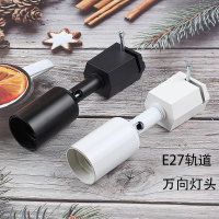 店铺展厅间补光支架e27螺口飞碟灯轨道灯座r30射灯万向头