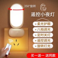 遥控小夜灯母婴卧室插电睡眠灯婴儿喂奶护眼节能感应床头台灯