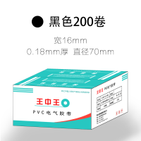 电老虎电工电胶布舒氏绝缘胶带防水阻燃黑色胶pvc电线电气|黑色王中王16*70mm200卷装
