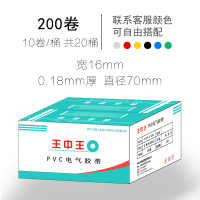 电老虎电工电胶布舒氏绝缘胶带防水阻燃黑色胶pvc电线电气|杂色王中王16*70mm200卷装