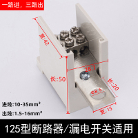 接线端子断路器空气开关专用分线盒支路多回路铜线鼻子电线分线器|1进3出(100型/125型)