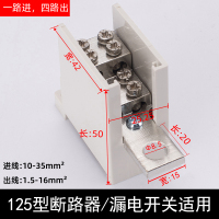接线端子断路器空气开关专用分线盒支路多回路铜线鼻子电线分线器|1进4出(100型/125型)